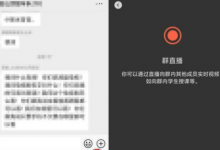微信开启群直播功能内测，微商们的第二春又来了-蜗牛学社