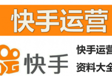 快手短视频，这6大暴力变现模式！新手需知-蜗牛学社