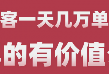 要不要通过淘客亏本跑销量？-蜗牛学社