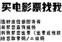创业赚钱代买电影票项目，不起眼却很赚钱-蜗牛学社