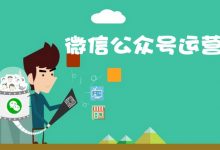 普通人不会写文章、没特长，应该怎么运营公众号？小白必知-蜗牛学社