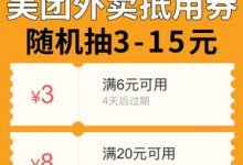 利用外卖优惠券变现，有人已月入10万加-蜗牛学社
