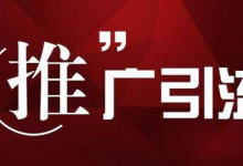 如何在新媒体平台进行推广和引流？这5种引流方式，新手必知-蜗牛学社