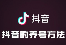抖音养号怎么才知道养号成功（抖音三天养号攻略）-蜗牛学社