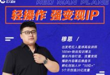 穆恩·轻操作、强变现IP内容运营课，帮助你正式成为短视频行业从业者-蜗牛学社