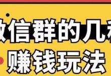 微信兼职赚钱正规（微信兼职赚钱是真的吗）-蜗牛学社