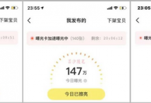 闲鱼怎么增加曝光度和浏览量(闲鱼怎么提高曝光率)-蜗牛学社