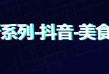 抖音分享美食文案（抖音分享美食好做吗）-蜗牛学社