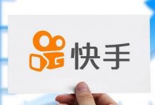 快手变现方式分别有什么（快手变现有什么途径）-蜗牛学社