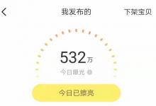 闲鱼曝光低什么原因（闲鱼曝光低怎么办）-蜗牛学社