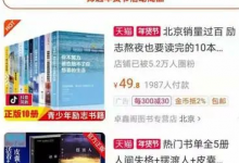 抖音书单真的赚钱吗（抖音书单怎么赚钱）-蜗牛学社