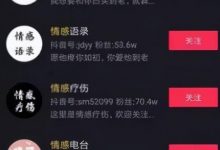 抖音情感类账号怎么赚钱（抖音情感类视频怎么做）-蜗牛学社