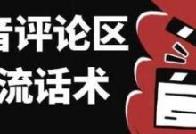抖音引流微信的最快方法是什么（抖音引流加微信号干什么）-蜗牛学社