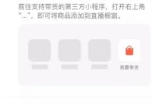 微信橱窗怎么开通（微信橱窗商品怎么添加）-蜗牛学社