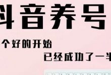 提高抖音账号活跃度方法（提高抖音关注度的方法）-蜗牛学社