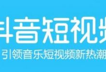 怎样让抖音视频浏览量提高（抖音视频多少浏览量才能推荐）-蜗牛学社