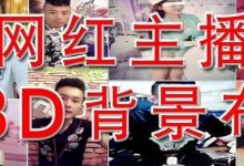 抖音直播间背景墙怎么设置（抖音直播间背景图片怎么设置）-蜗牛学社