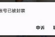 抖音号违规过一次还有用吗（抖音号违规被永久封怎么解封）-蜗牛学社