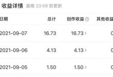 抖音中视频计划收益怎么算（抖音中视频计划什么时候结束）-蜗牛学社