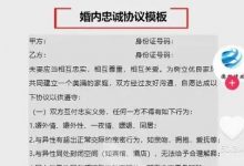 婚内忠诚协议书具有法律效力吗（婚内忠诚协议怎么写具有法律效力）-蜗牛学社