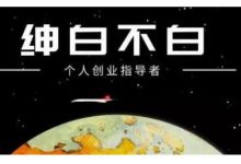 绅白不白·话费挂机,低保项目,月赚1000+以上全自动化收益-冒泡网