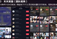 抖音矩阵运营规则（抖音矩阵模式是什么意思）-蜗牛学社