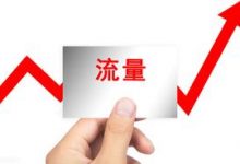 店铺流量下滑如何分析（店铺流量下跌应该如何考虑应对策略）-蜗牛学社