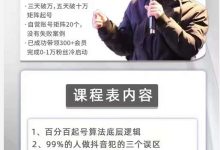 孤狼抖音矩阵2022新课：账号定位/变现逻辑/IP打造/案例拆解-蜗牛学社