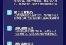招商团长运营宝典,从0基础小白到精通-冒泡网