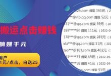 无脑搬运网盘项目，1元1次点击，每天30分钟打造躺赚管道，收益无上限-冒泡网