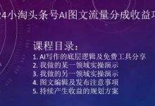 小淘头条号AI图文流量分成收益项目-蜗牛学社