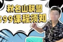 秋名山随心推叠投课，零基础学员，可以学会底层逻辑少走弯路-蜗牛学社