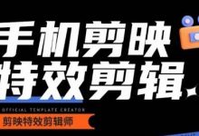 0基础学汽车丝滑炫酷摄影教学，手机剪映特效剪辑-蜗牛学社