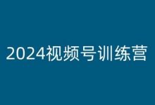 视频号训练营，视频号变现教程-蜗牛学社