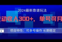 最新得物靠谱玩法,每天被动收入300+,单号可月入1万,可多号操作-蜗牛学社