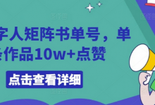 AI数字人矩阵书单号，单条作品10w+点赞-蜗牛学社