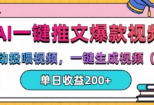 AI一键推文，自动投喂视频，一键生成视频(漫画)，单日200+-蜗牛学社