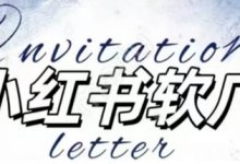 全新小红书软广项目，不死号不掉蒲公英等级，1个月保底收益2400-蜗牛学社