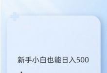 抖音图文带货野路子2.0玩法，暴力起号，单日收益多张，小白也可轻松上手-蜗牛学社