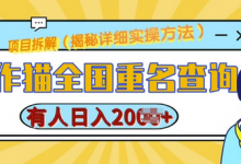 创作猫全国重名查询，详细教程，简单制作，日入多张-蜗牛学社