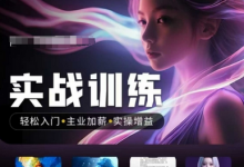 人工智能实战训练营,轻松入门+主业加薪+实操增益,普通人都要把握的风口机遇-蜗牛学社