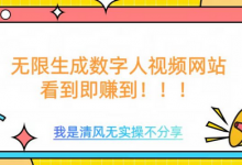 无限生成数字人视频，无需充值会员或者其他算力-蜗牛学社