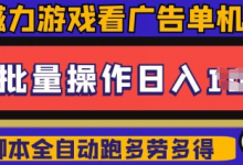 快手磁力聚星广告分成新玩法，单机50+，10部手机矩阵操作日入5张，详细实操流程-蜗牛学社