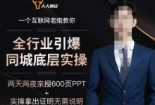 2025全行业引爆同城底层实操，2025年搞流量就找船长，6年实体经验，引爆同城-蜗牛学社