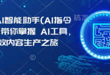 Kimi AI智能助手(AI指令合集)，带你掌握AI工具，开启高效内容生产之旅-蜗牛学社