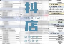 抖音小店对账全攻略，全面讲解抖店对账的核心逻辑与实操技巧，轻松掌握电商财务管理-蜗牛学社