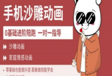 0基础手机沙雕动画教学AM版，新人也能做抖音，跟着做就能学会-蜗牛学社