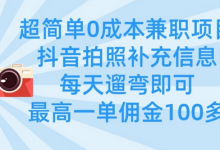 超简单0成本兼职项目，拍照补充信息，每天遛弯即可，最高一单佣金100多-蜗牛学社