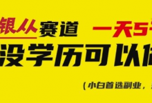 靠银从证书，日入多张，会截图就能做，直接抄答案(附：银从合集)-蜗牛学社