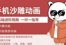 0基础手机沙雕动画教学，零基础跟着做就能学会，沙雕动画，家庭情感动画-蜗牛学社